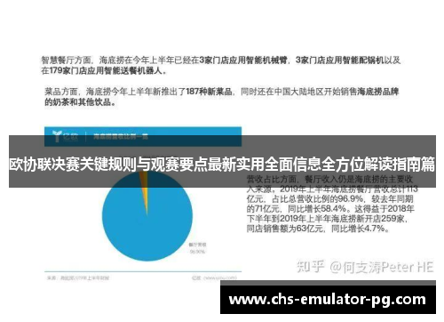 欧协联决赛关键规则与观赛要点最新实用全面信息全方位解读指南篇