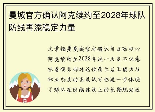 曼城官方确认阿克续约至2028年球队防线再添稳定力量