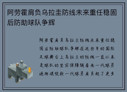 阿劳霍肩负乌拉圭防线未来重任稳固后防助球队争辉