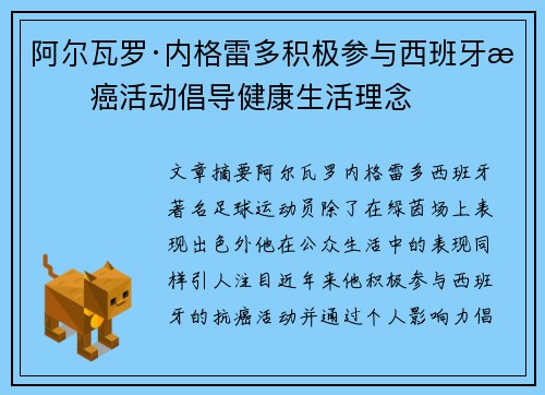 阿尔瓦罗·内格雷多积极参与西班牙抗癌活动倡导健康生活理念