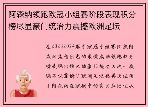 阿森纳领跑欧冠小组赛阶段表现积分榜尽显豪门统治力震撼欧洲足坛