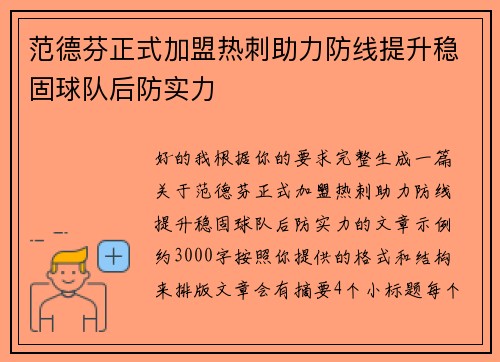 范德芬正式加盟热刺助力防线提升稳固球队后防实力