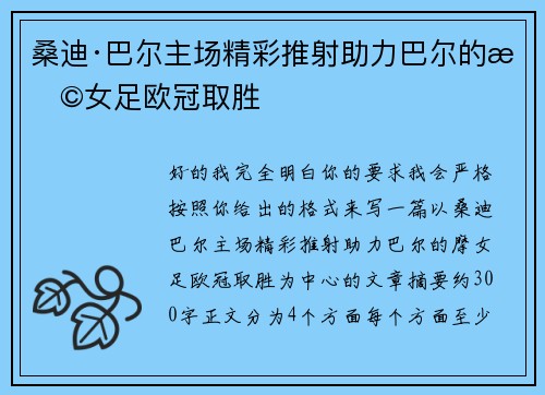 桑迪·巴尔主场精彩推射助力巴尔的摩女足欧冠取胜 桑迪·巴尔主场精彩推射助力巴尔的摩女足欧冠取胜