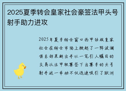 2025夏季转会皇家社会豪签法甲头号射手助力进攻 2025夏季转会皇家社会豪签法甲头号射手助力进攻