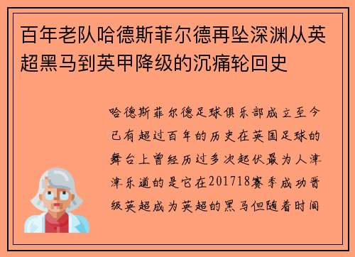 百年老队哈德斯菲尔德再坠深渊从英超黑马到英甲降级的沉痛轮回史