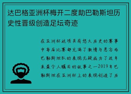 达巴格亚洲杯梅开二度助巴勒斯坦历史性晋级创造足坛奇迹