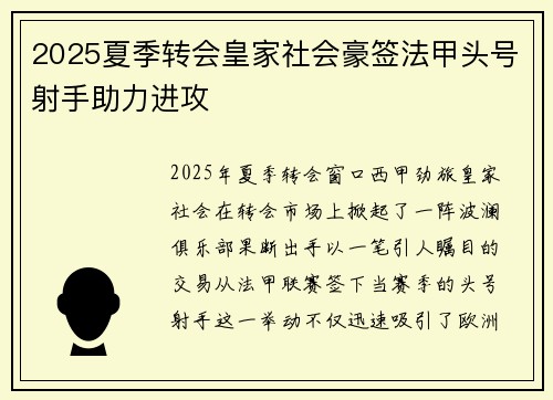 2025夏季转会皇家社会豪签法甲头号射手助力进攻 2025夏季转会皇家社会豪签法甲头号射手助力进攻